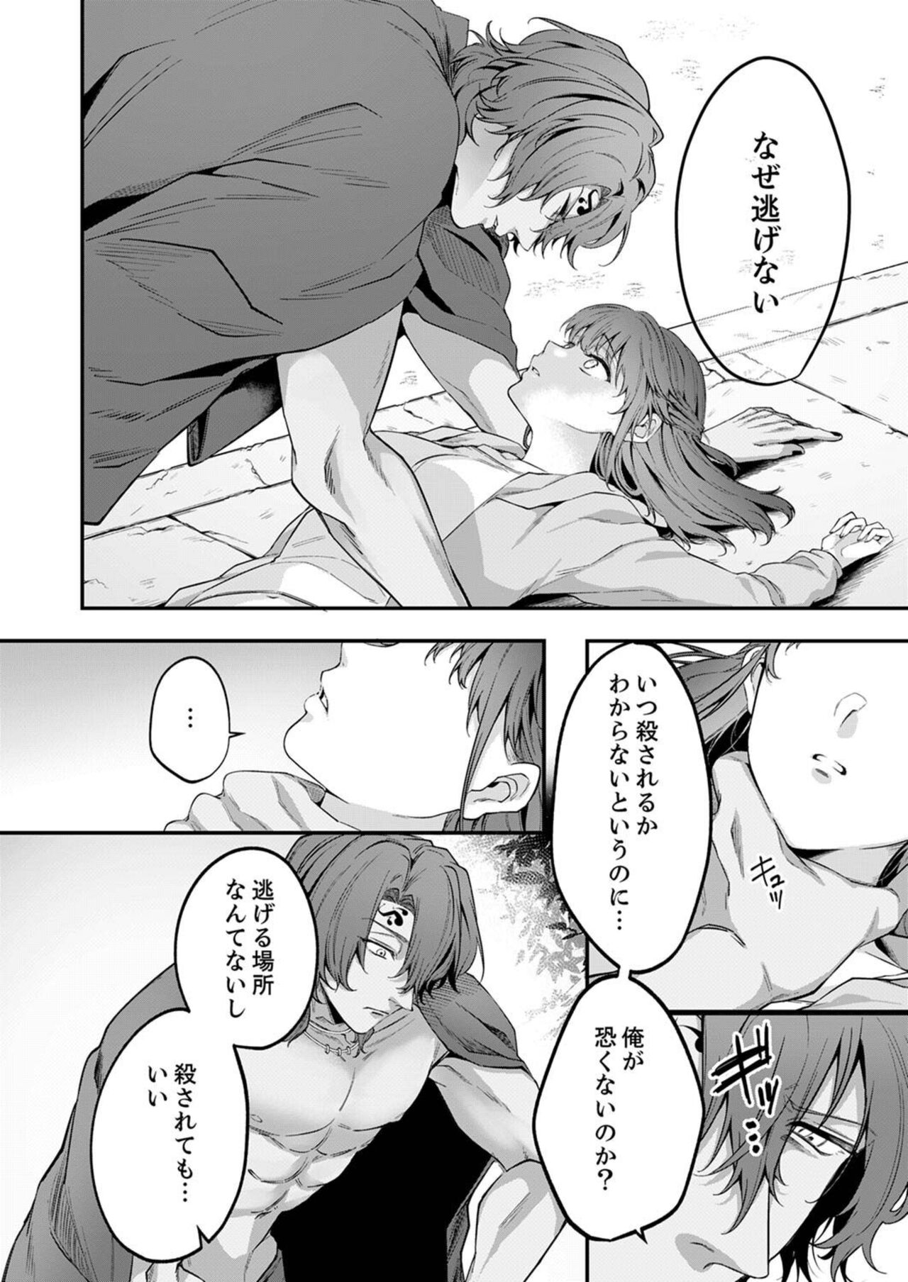 Hitogirai Kamisama wa Ikenie Shojo o Chouai suru ~ Oku ni Ippai Midarana Tane 1 page 10 full