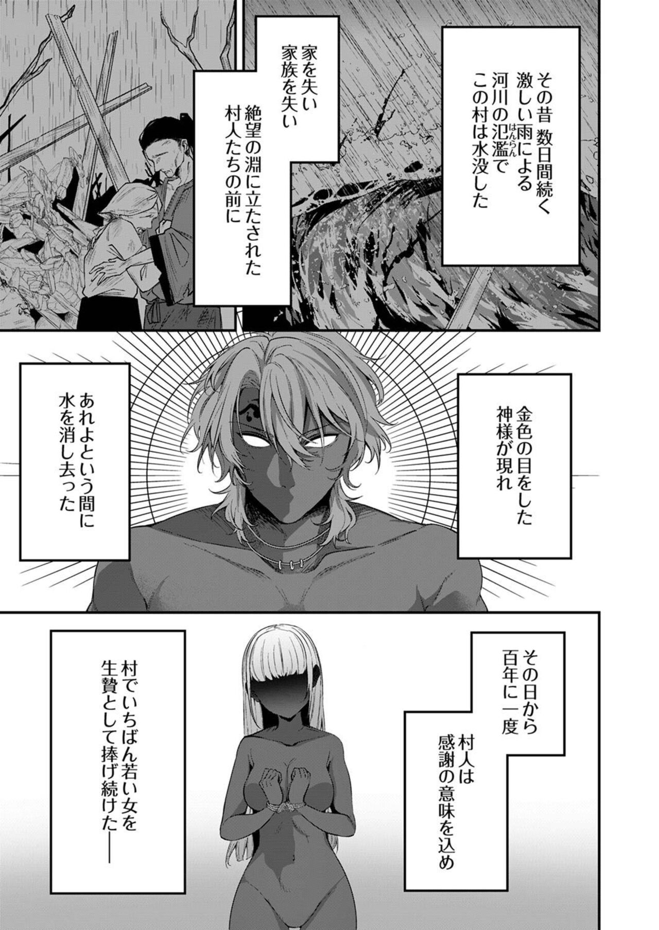 Hitogirai Kamisama wa Ikenie Shojo o Chouai suru ~ Oku ni Ippai Midarana Tane 1 page 3 full