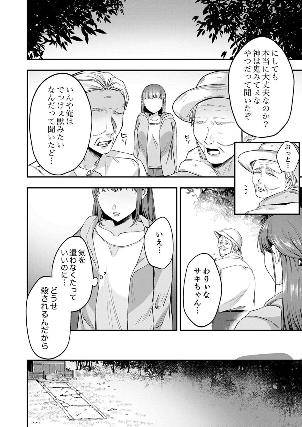 Hitogirai Kamisama wa Ikenie Shojo o Chouai suru ~ Oku ni Ippai Midarana Tane 1 page 4 full