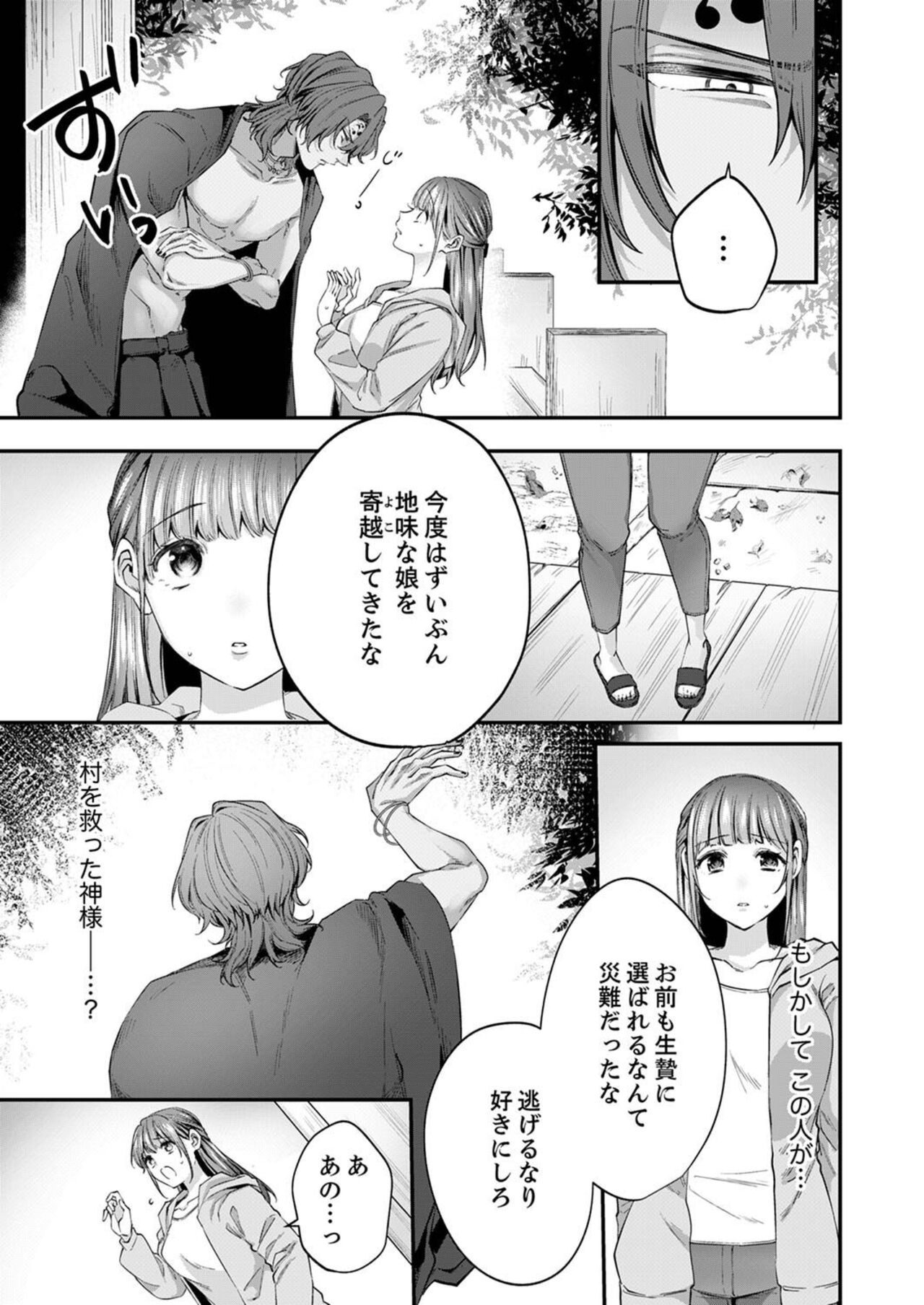 Hitogirai Kamisama wa Ikenie Shojo o Chouai suru ~ Oku ni Ippai Midarana Tane 1 page 7 full