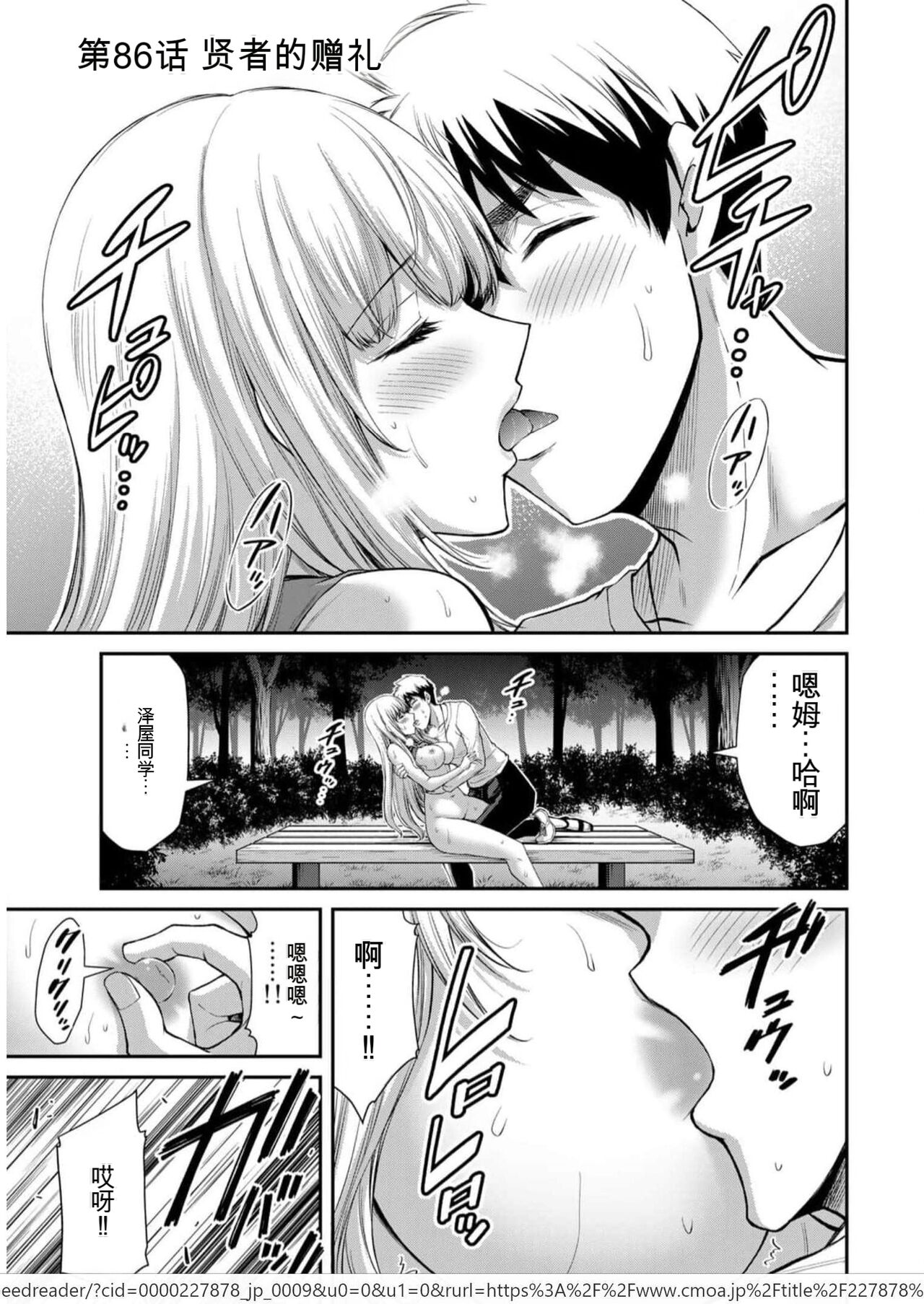 Giruti Sakuru vol 09  Chinese Version《罪恶社团》第9卷86-95话，AI机翻汉化 page 3 full