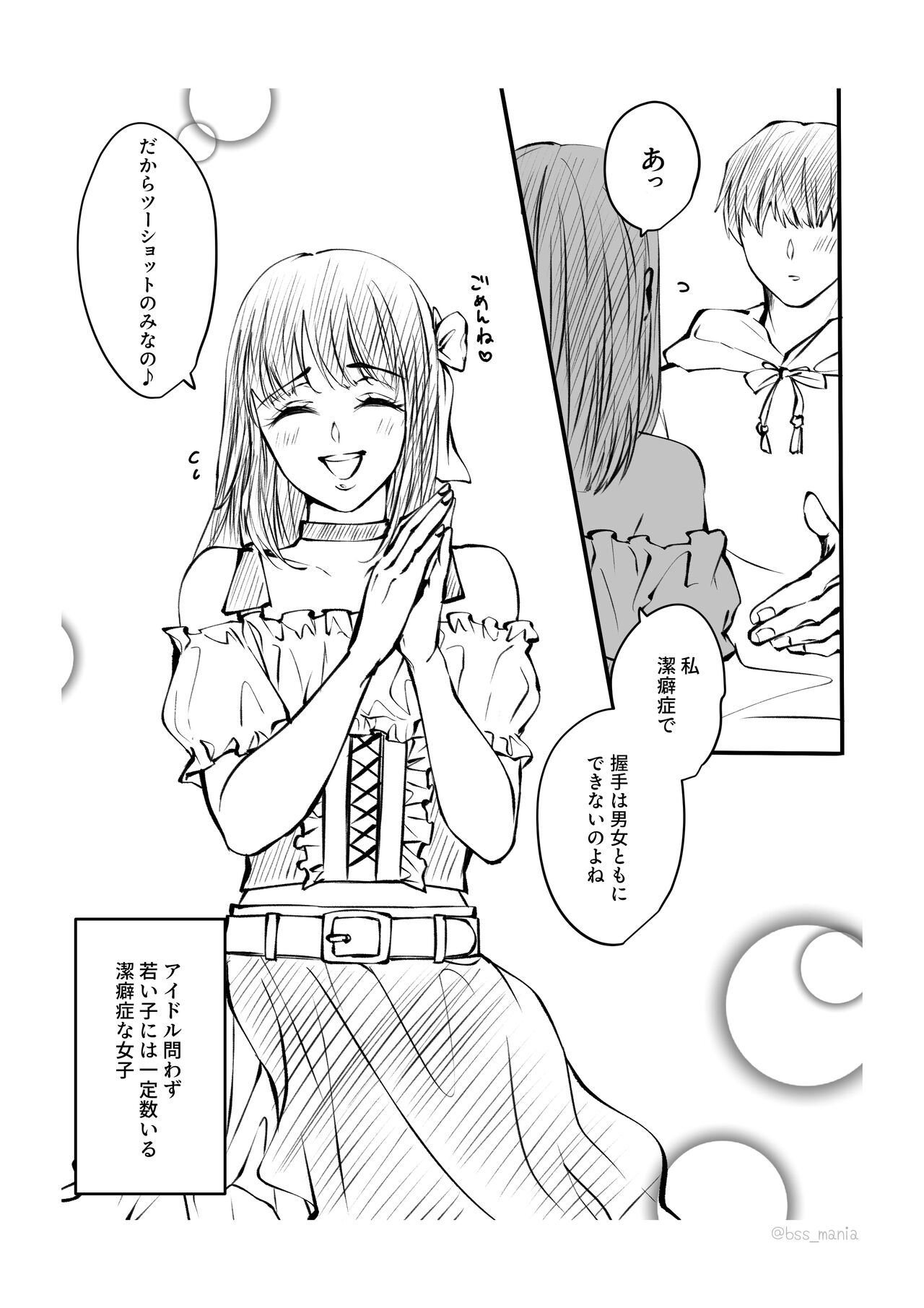 Ikemen dakegatterua idoru nonogazu ttoshitetaanoga page 2 full