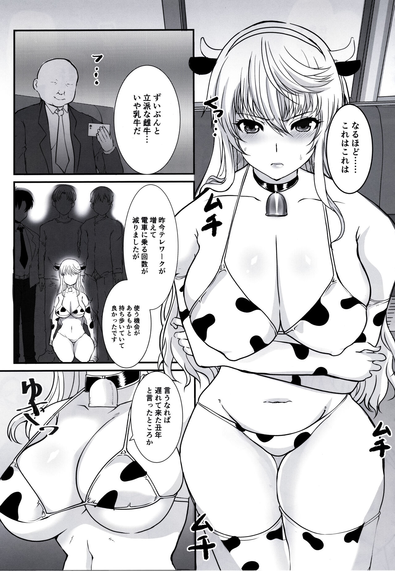 Akogare no Sensei wa Chikan Densha de Choukyouzumi Deshita Eto Matome Plus page 8 full