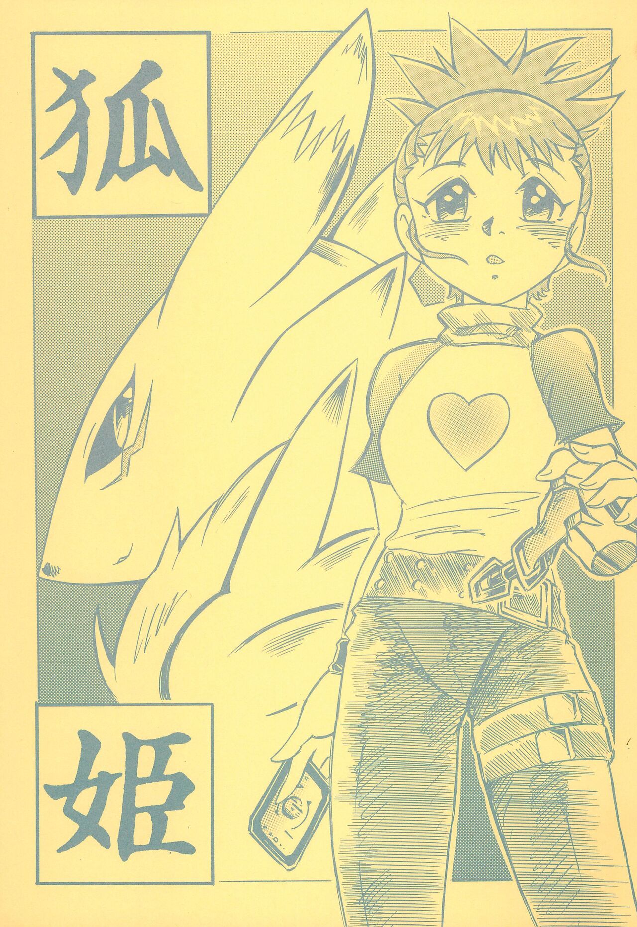 Kitsune Hime page 1 full