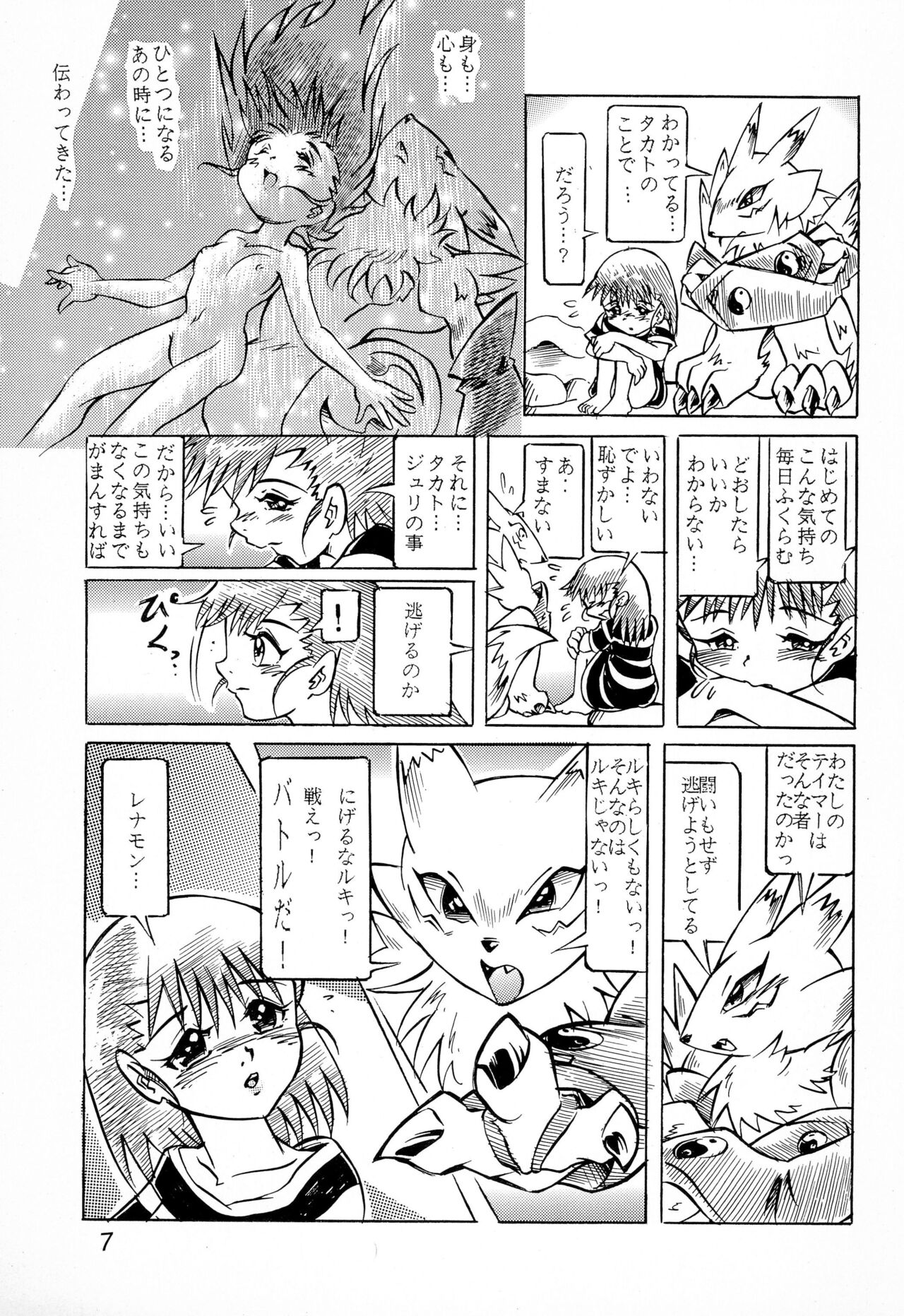 Kitsune Hime page 7 full