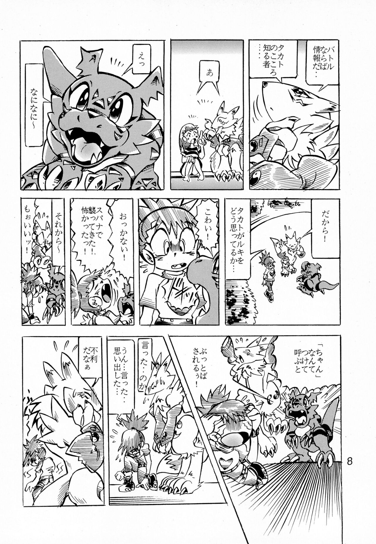 Kitsune Hime page 8 full