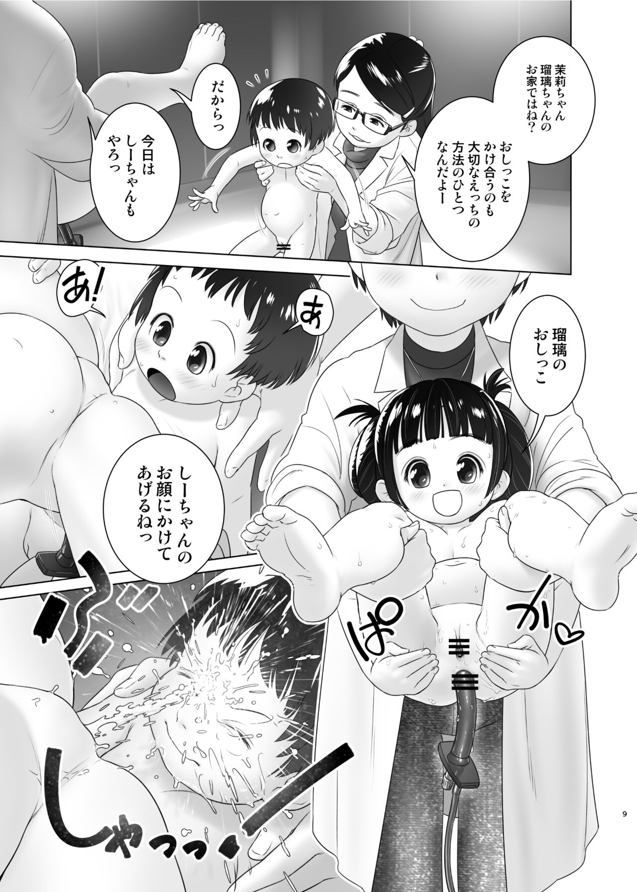 3-sai kara no Oshikko Sensei XI page 8 full