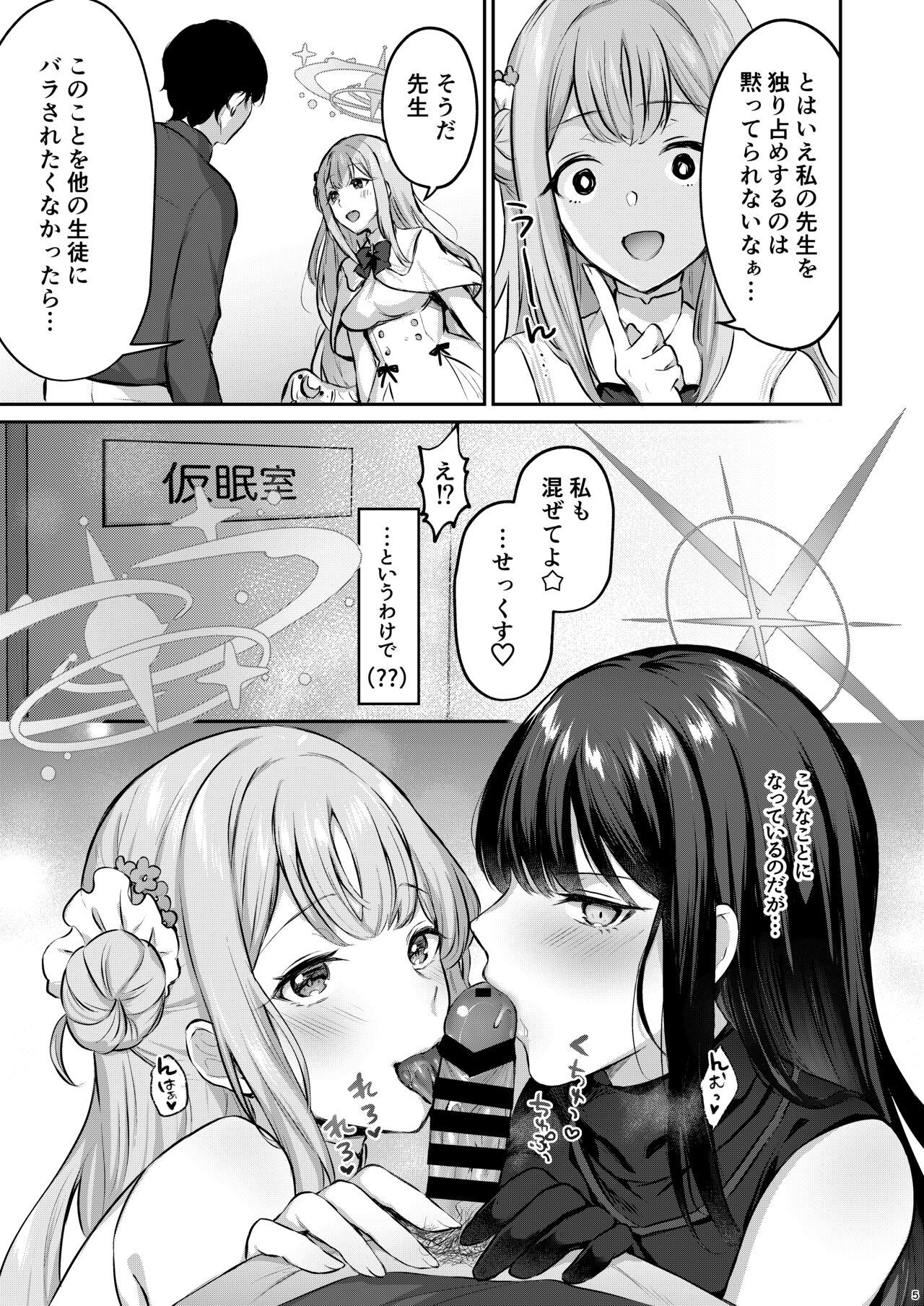 Kore ga Watashi-tachi no Eden page 4 full