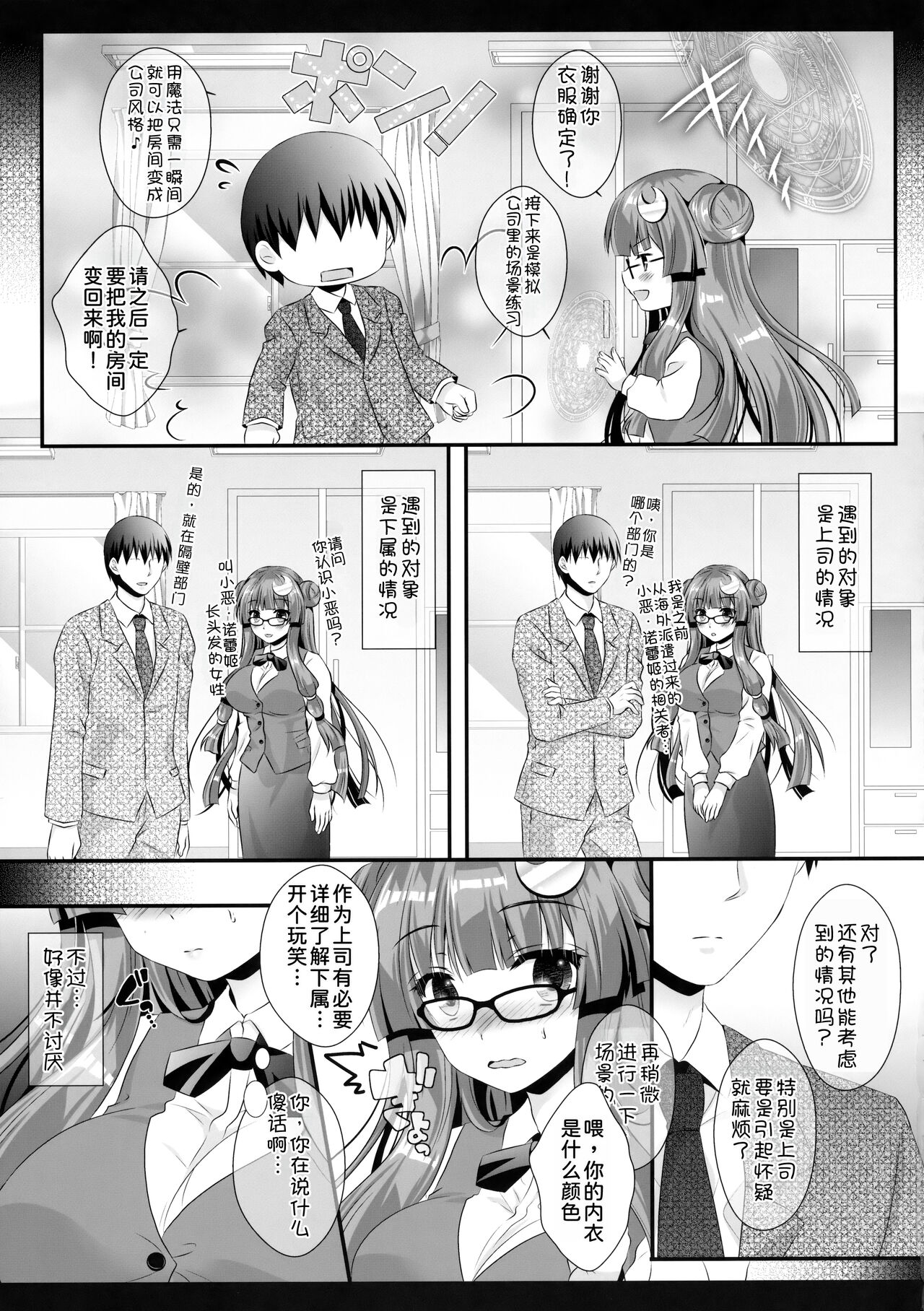 Hikikomori-kei Mahou Tsukai no Pakopako Dosukebe Satsuei Mendan page 9 full