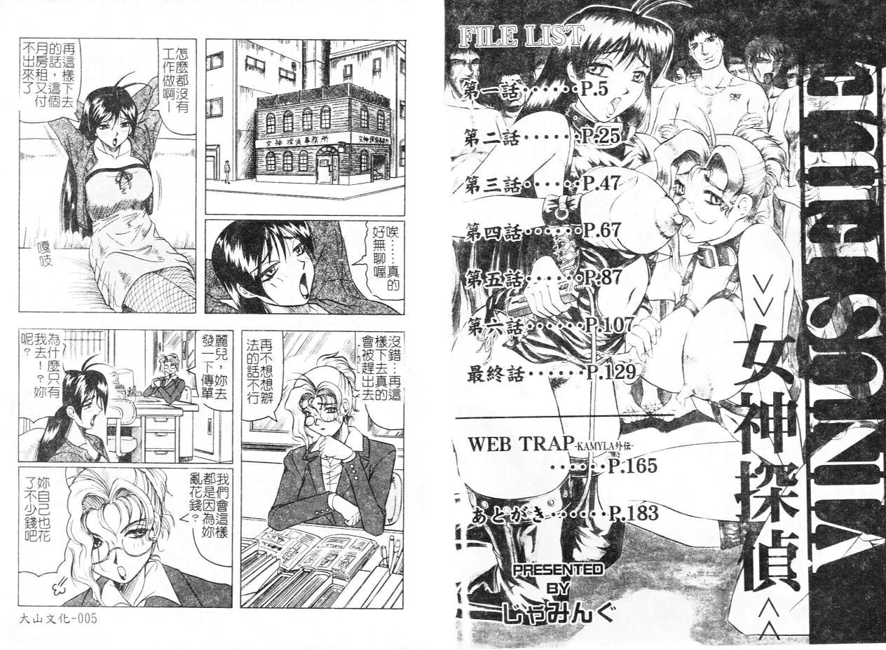 Megami Tantei ~Vinus File~ page 5 full