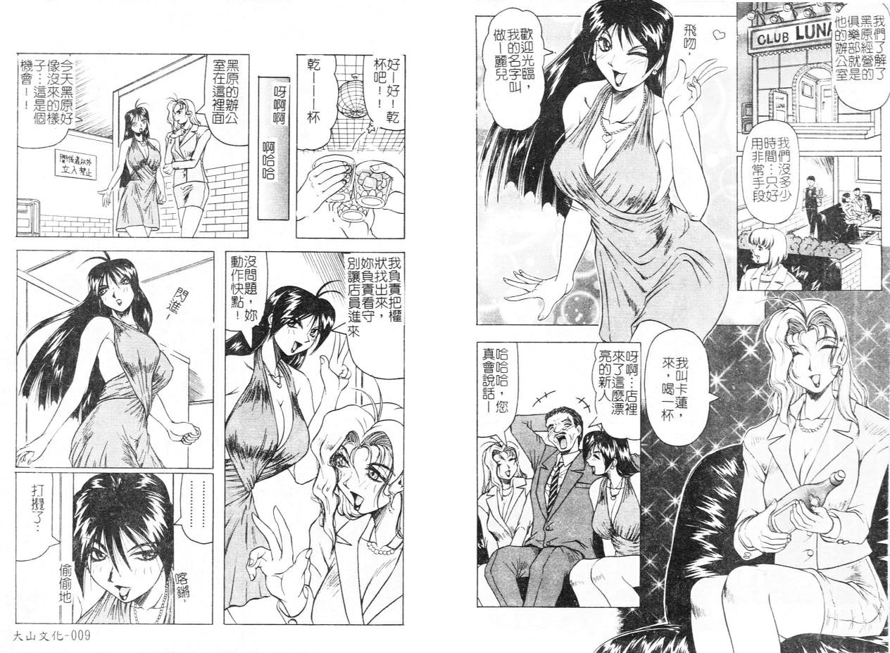 Megami Tantei ~Vinus File~ page 7 full