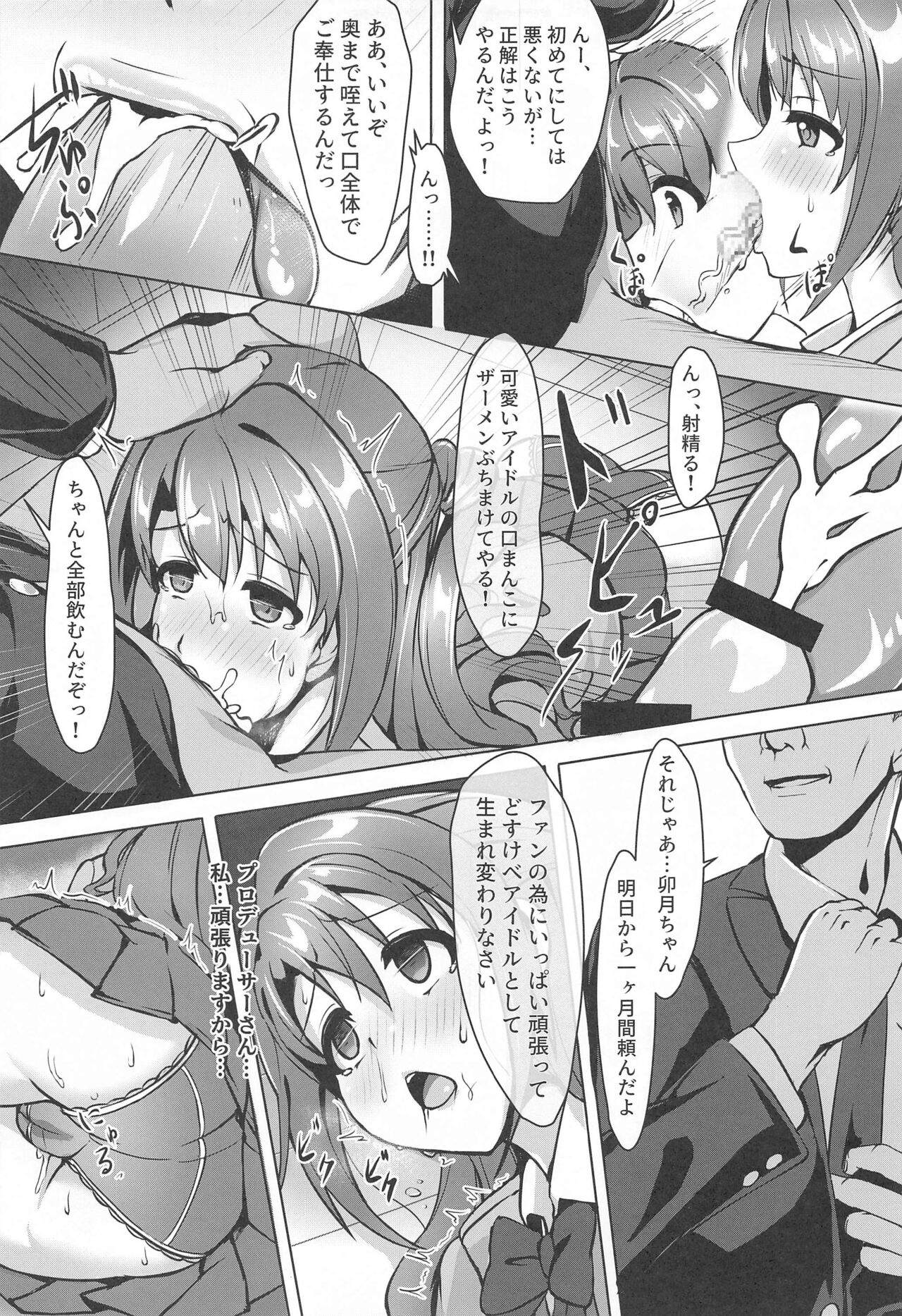 Seitouha Idol no Otoshikata page 10 full