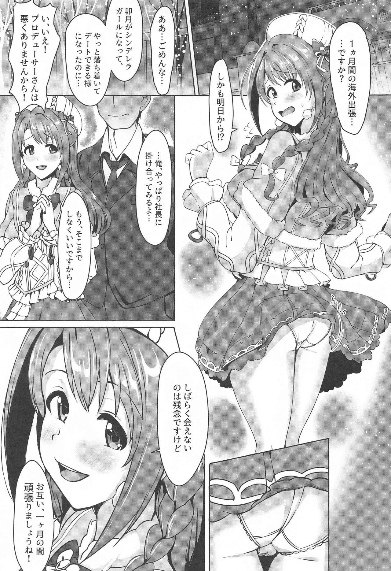 Seitouha Idol no Otoshikata page 2 full