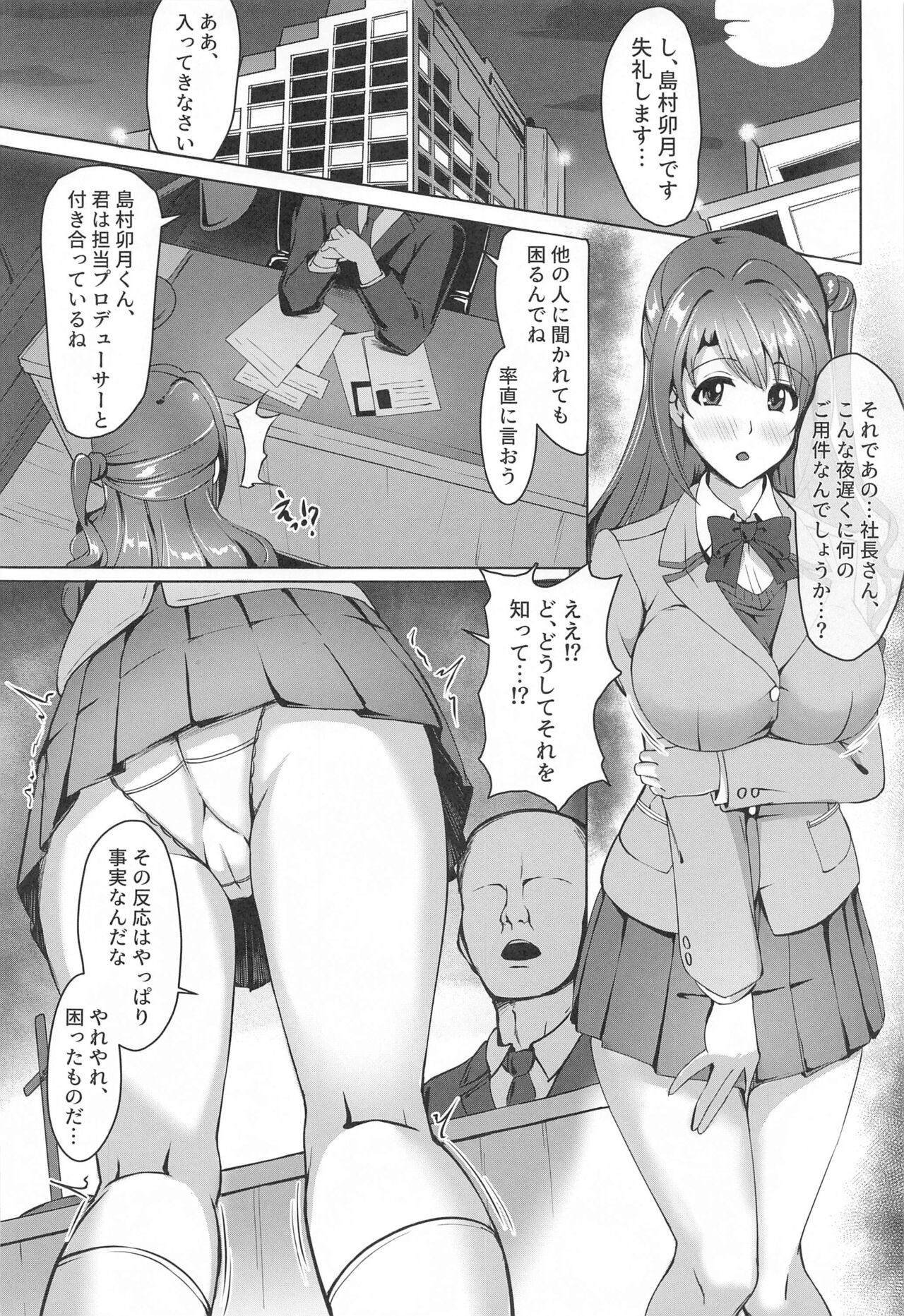 Seitouha Idol no Otoshikata page 3 full
