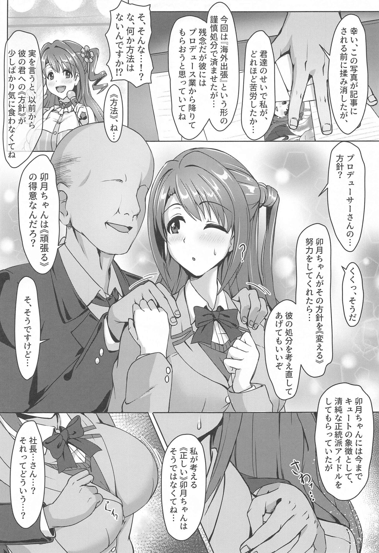 Seitouha Idol no Otoshikata page 4 full