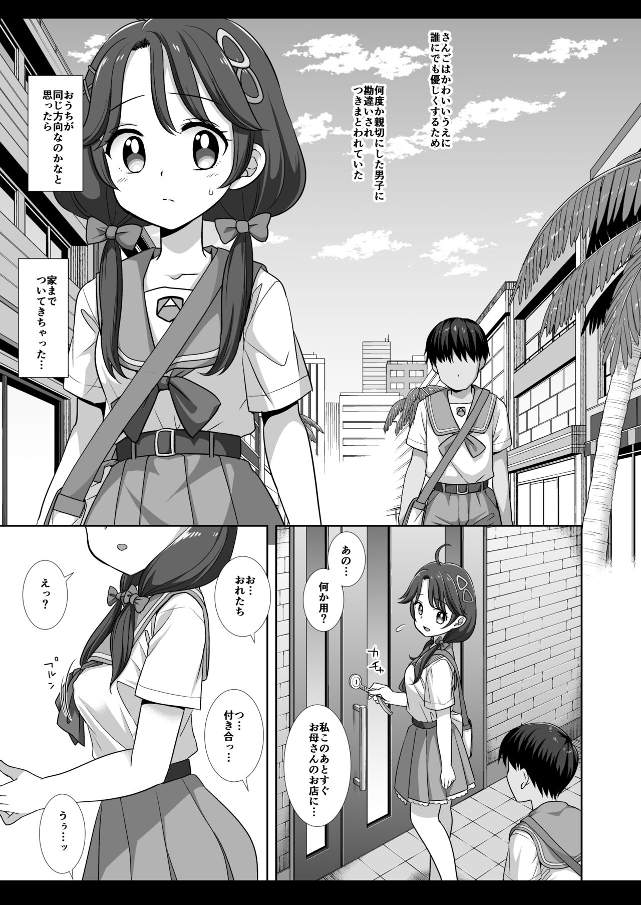 Precure Ryoujoku 11 Sango page 4 full