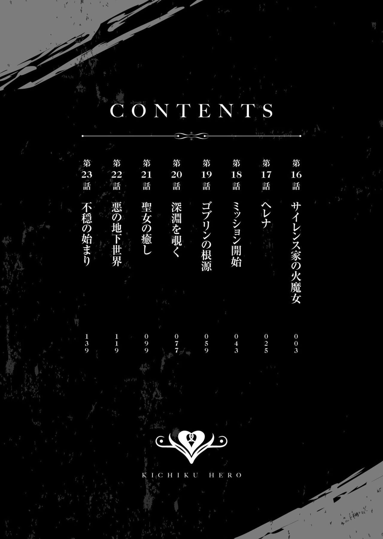 Kichiku Eiyuu Vol.03 page 4 full