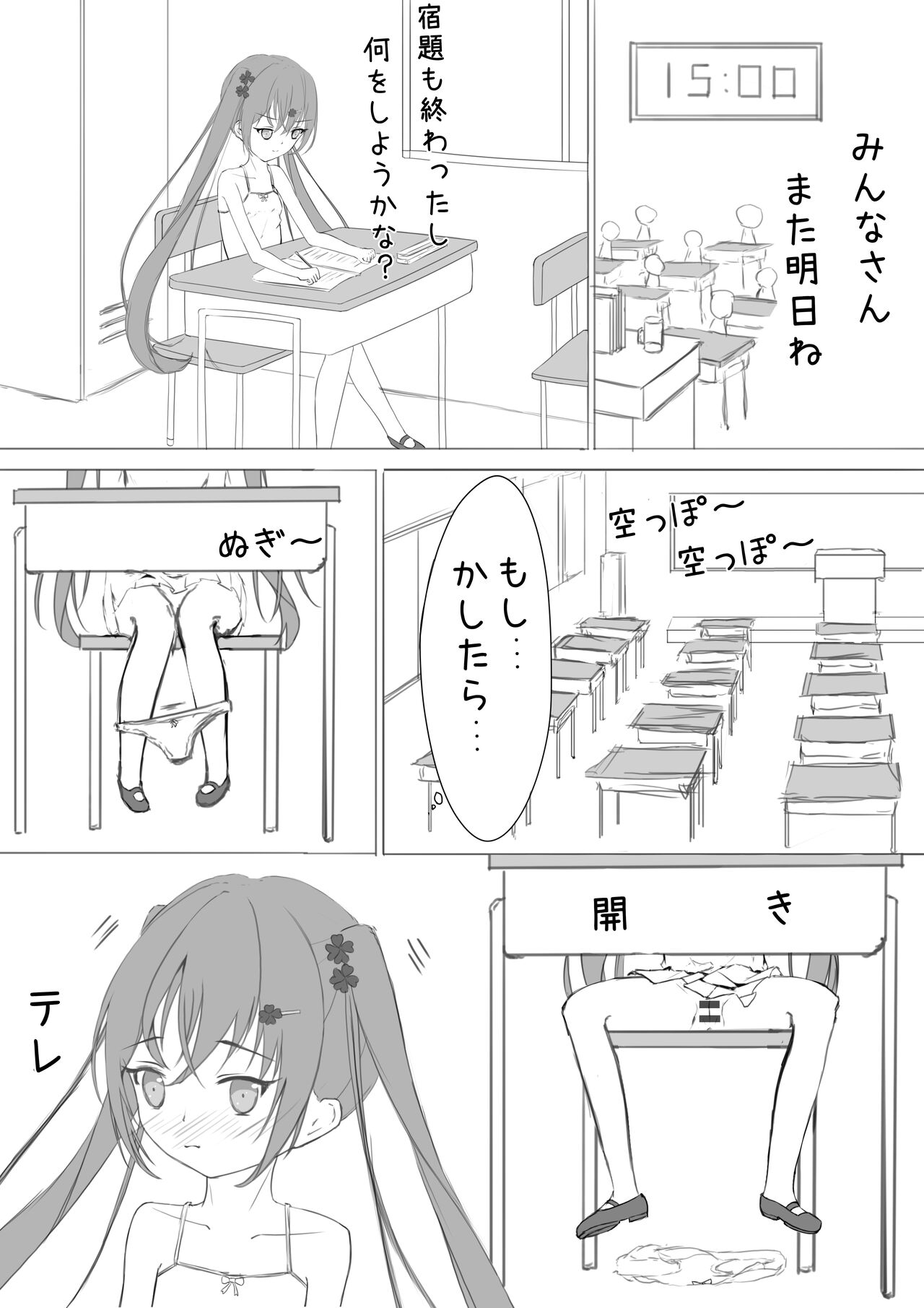 Lucky Ruuna's exhibitionist adventure 1 page 8 full