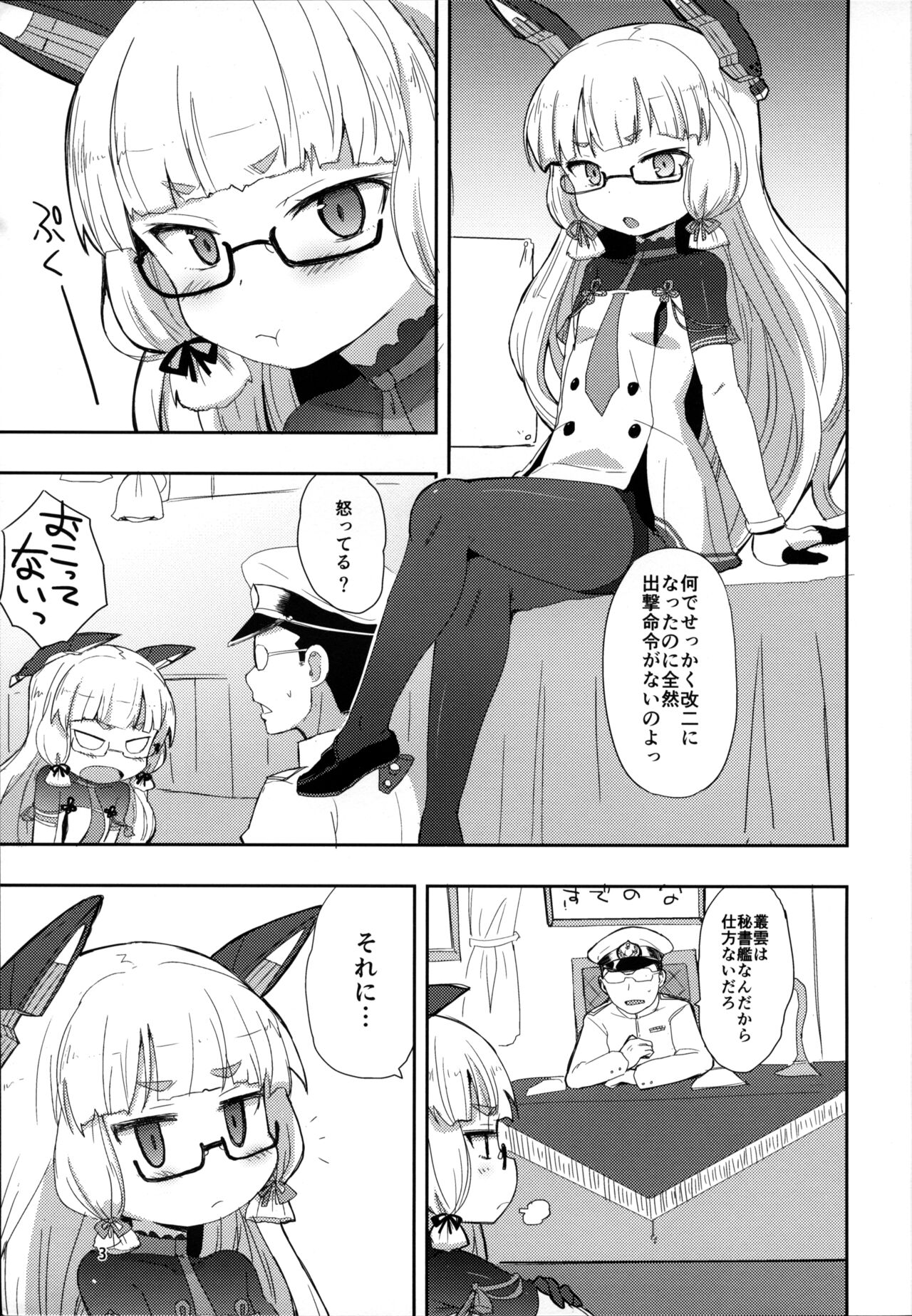 Megane Hishokan Murakumo page 2 full
