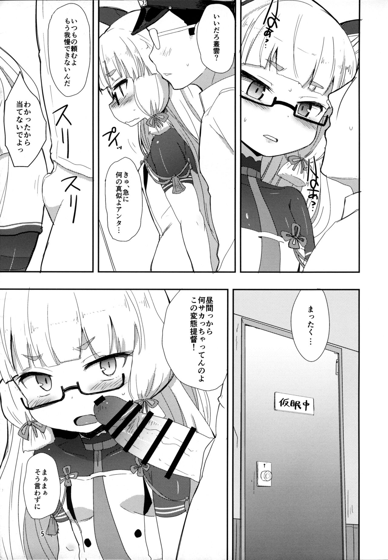Megane Hishokan Murakumo page 4 full