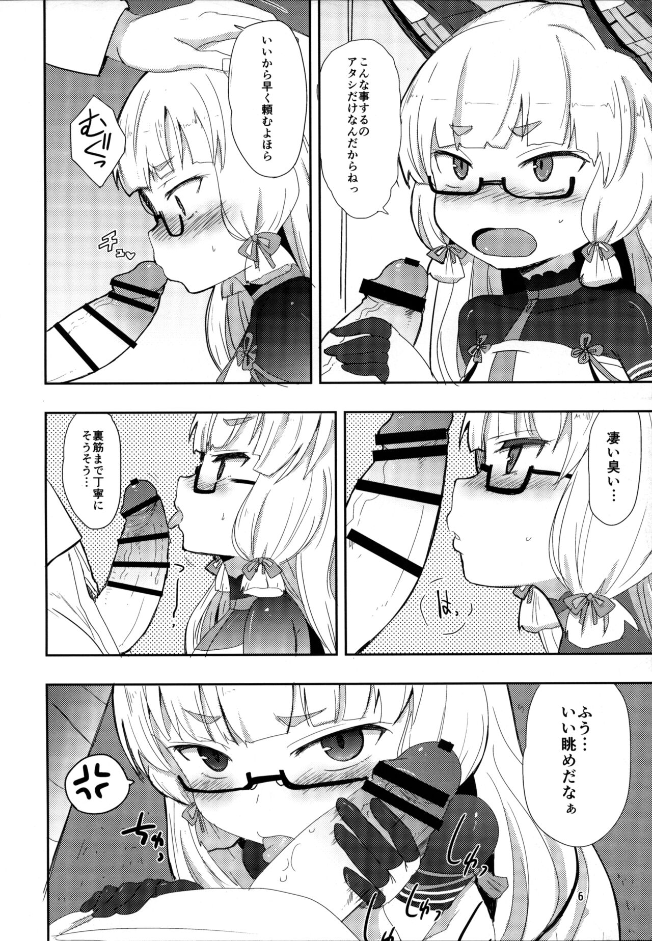 Megane Hishokan Murakumo page 5 full