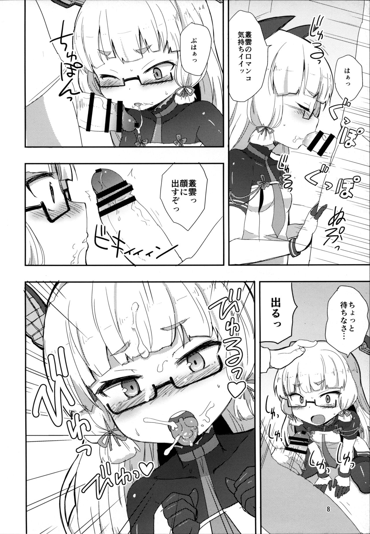 Megane Hishokan Murakumo page 7 full