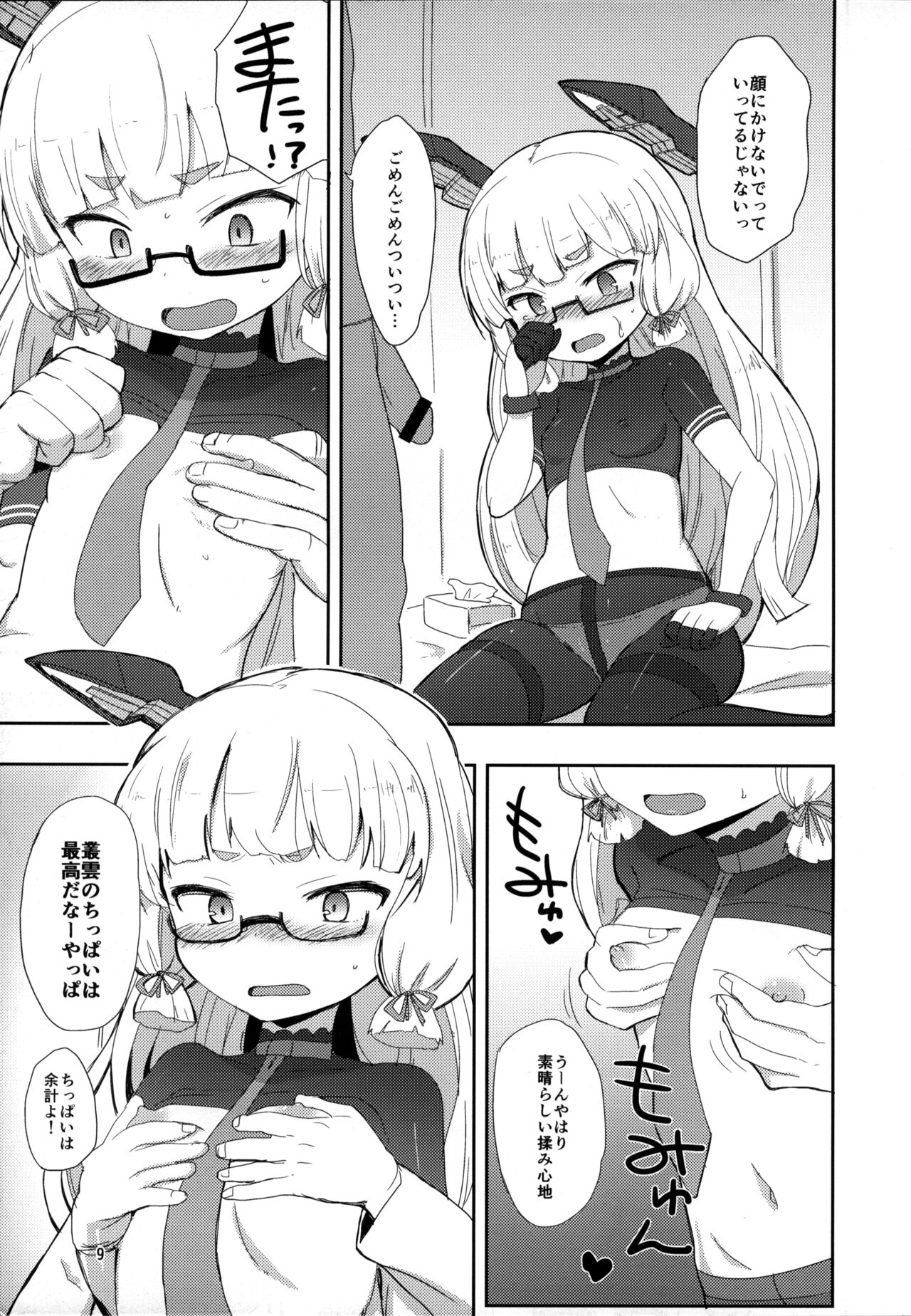Megane Hishokan Murakumo page 8 full