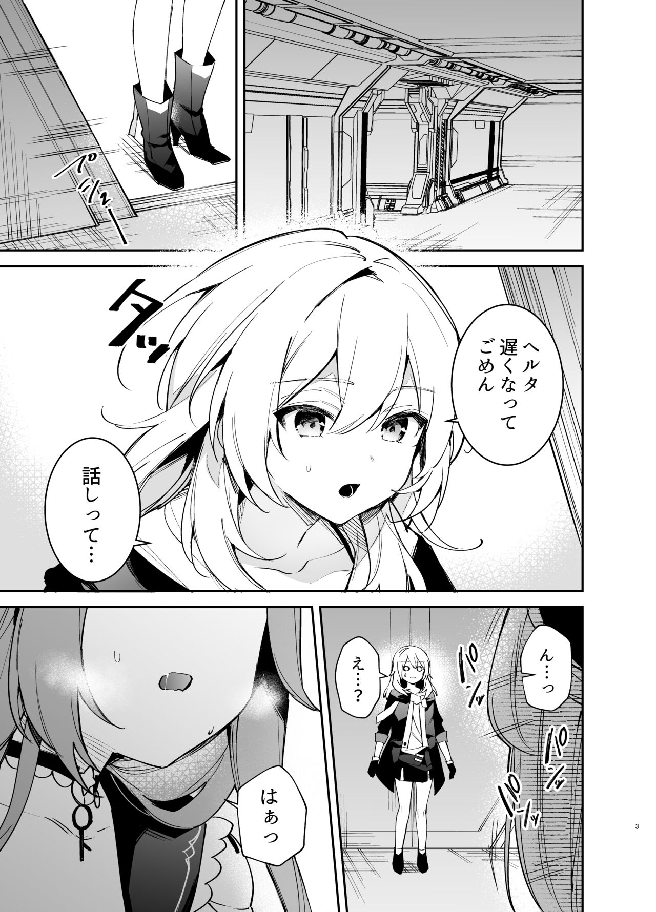 Herta's Cum Management Club page 2 full