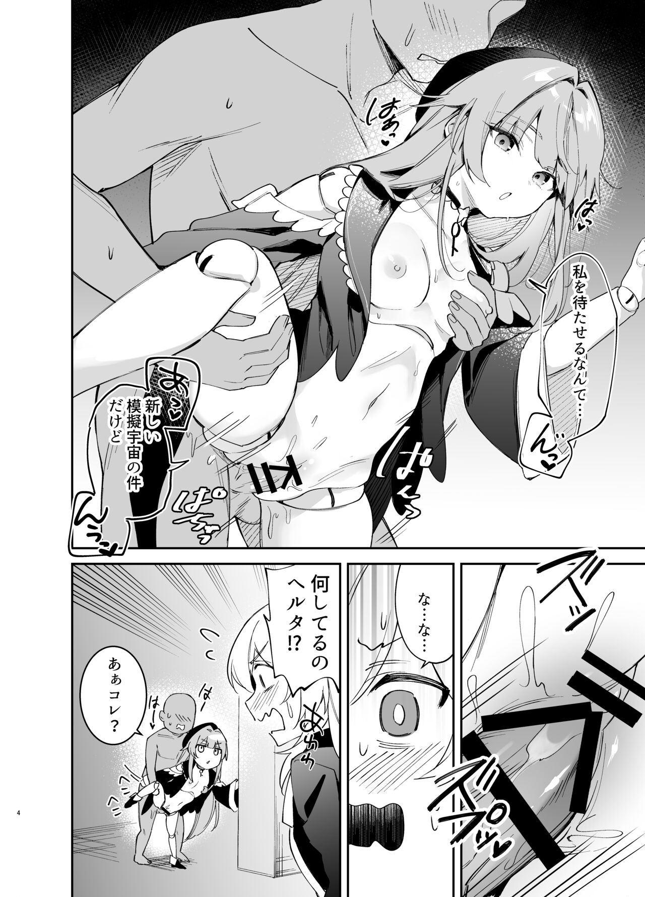 Herta's Cum Management Club page 3 full