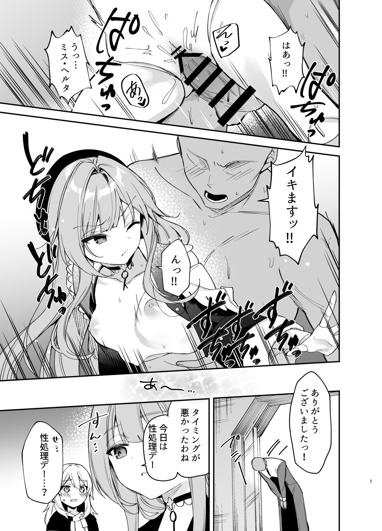 Herta's Cum Management Club page 4 full