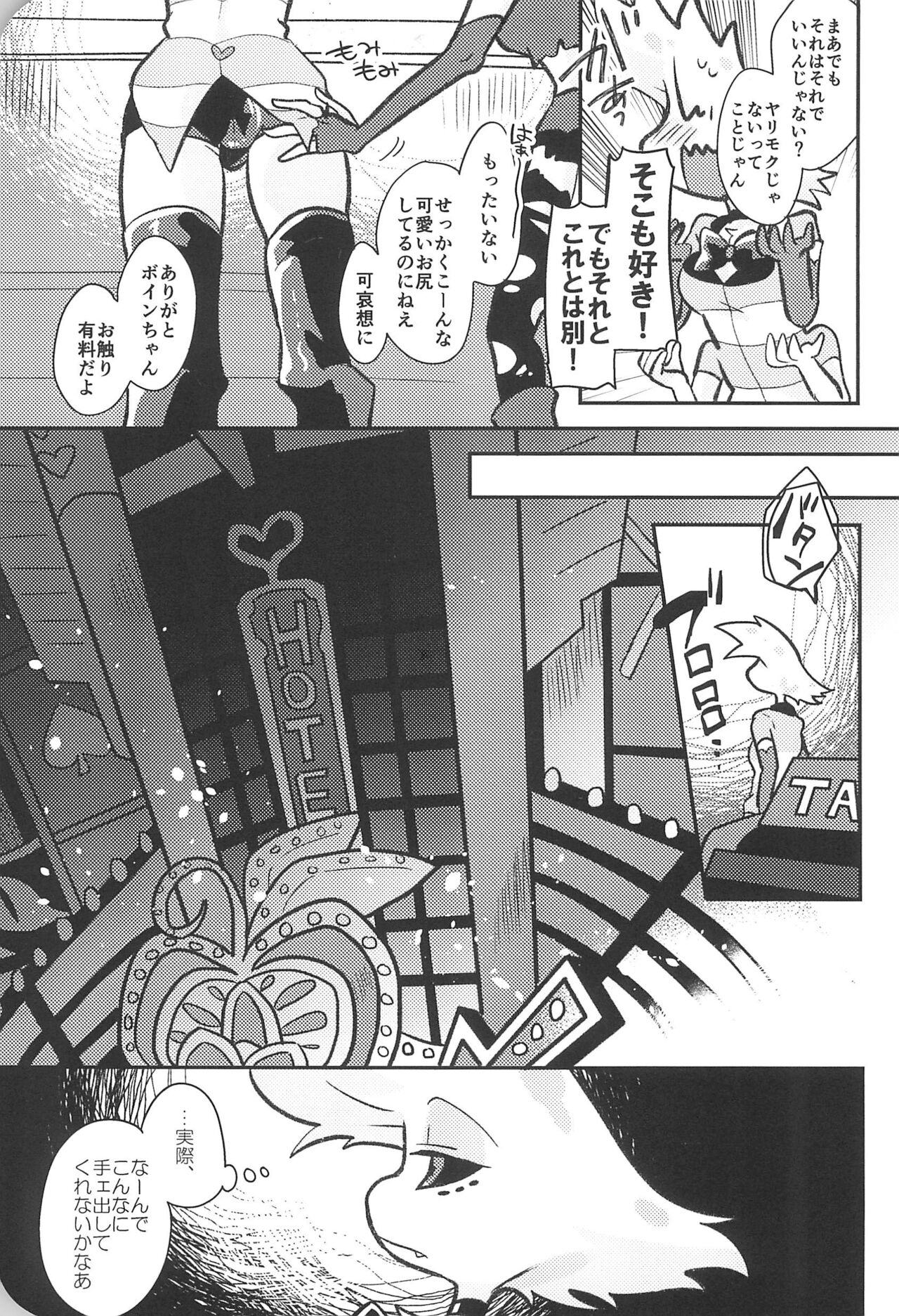 Sugar Coat Freaks page 5 full