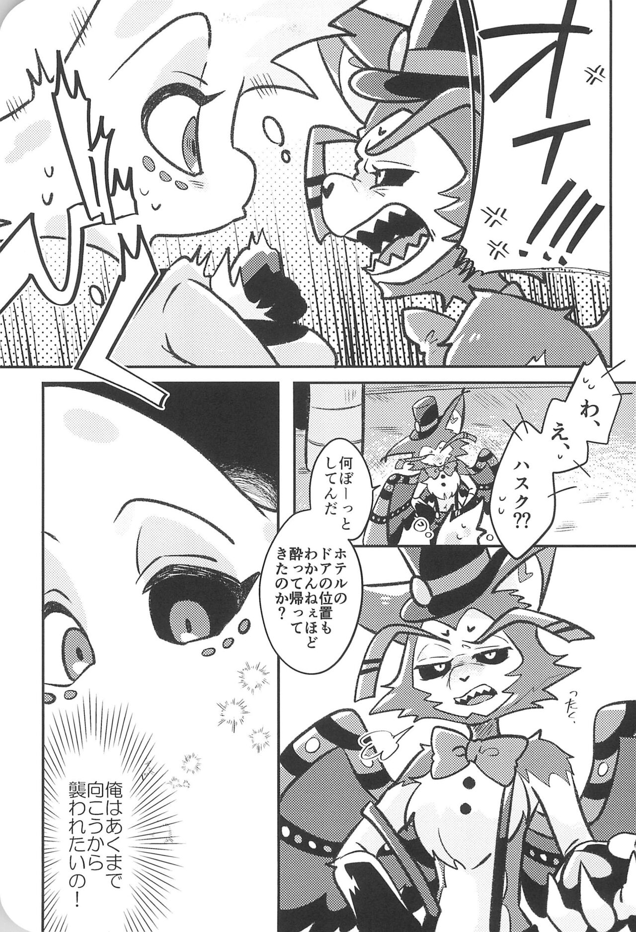 Sugar Coat Freaks page 7 full