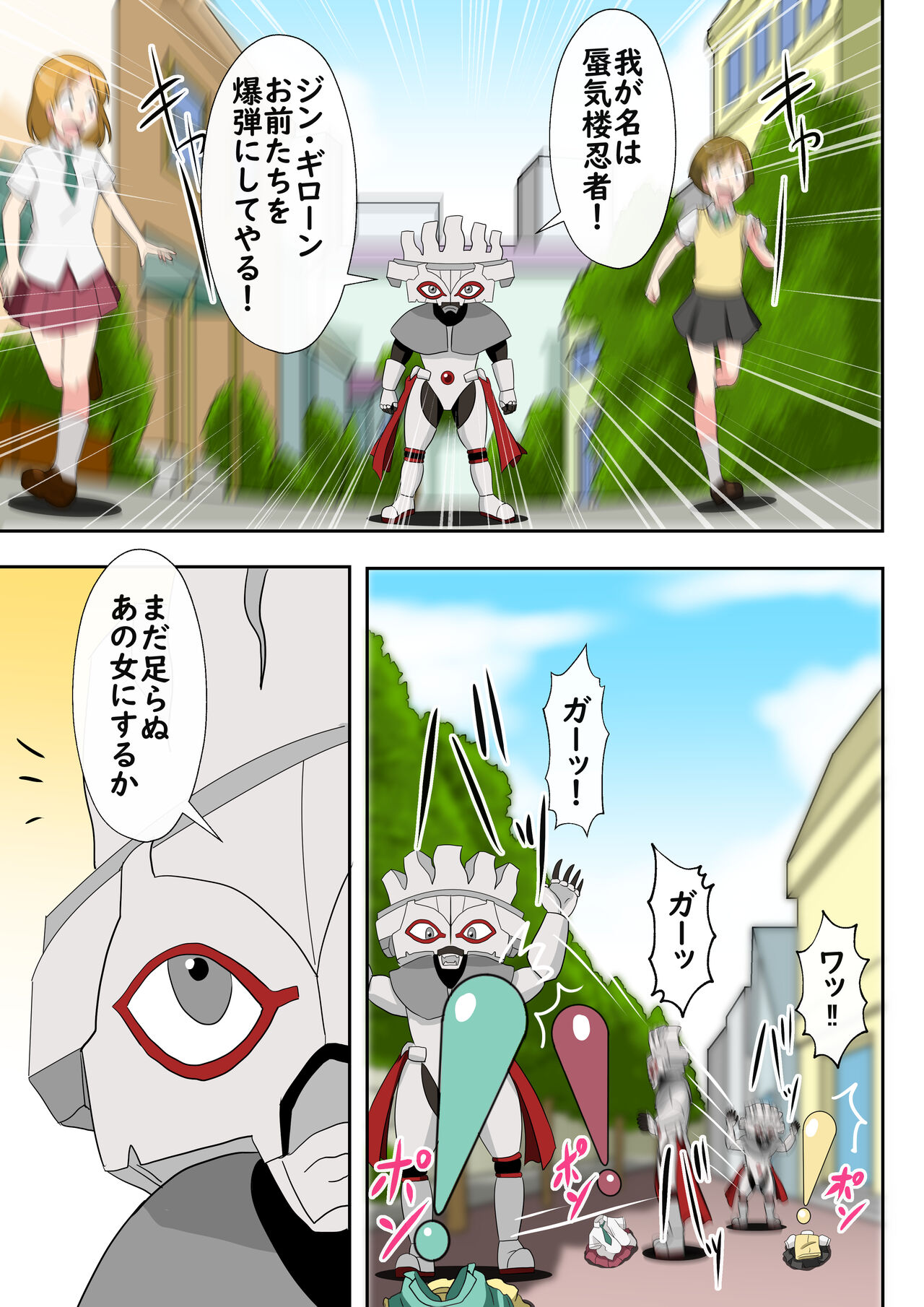 Bikkuri Mark ni Sarete Bakudan no Zairyou ni page 1 full