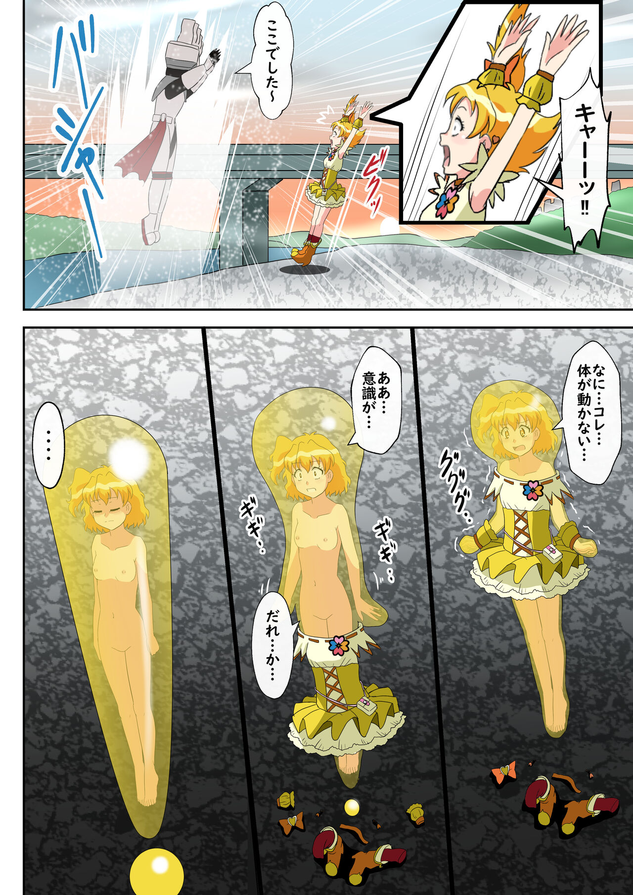 Bikkuri Mark ni Sarete Bakudan no Zairyou ni page 6 full