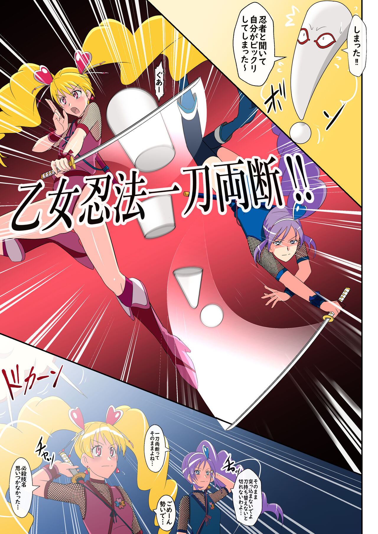 Bikkuri Mark ni Sarete Bakudan no Zairyou ni page 9 full