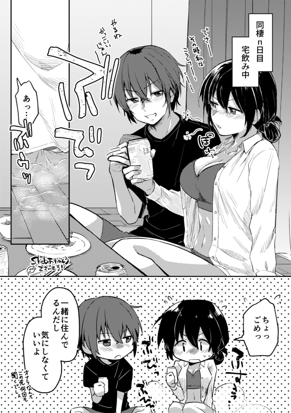 Skeb Go Irai E  ♀ page 2 full