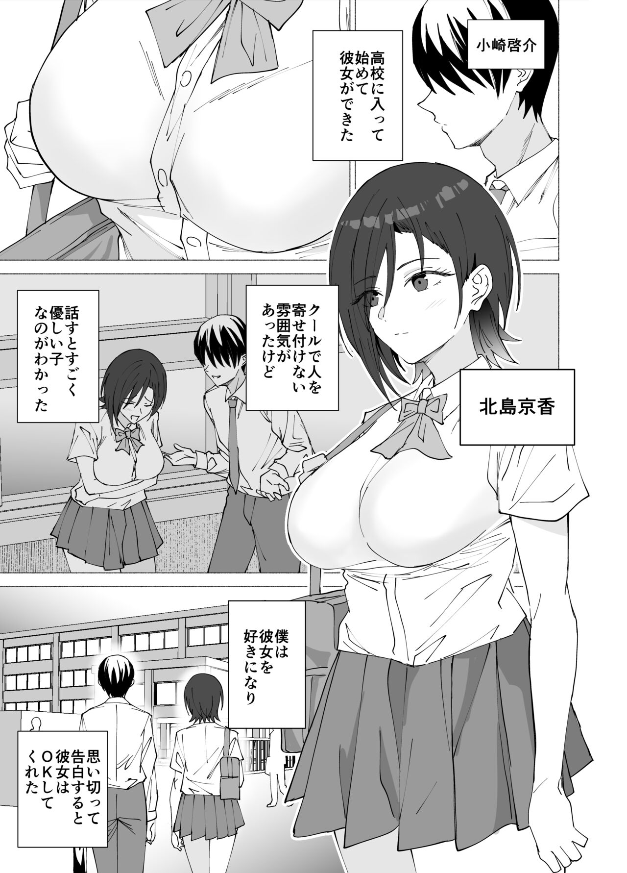 Kanojo wa Sensei no Ian-Gakari ni Narimashita page 2 full