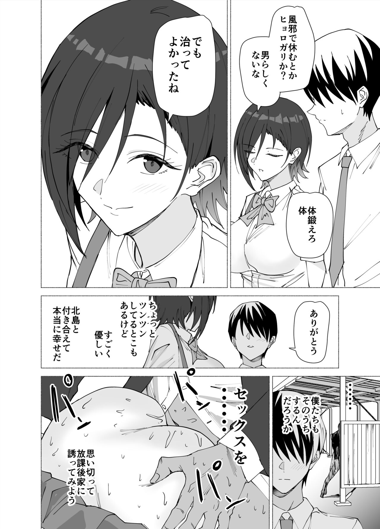 Kanojo wa Sensei no Ian-Gakari ni Narimashita page 3 full