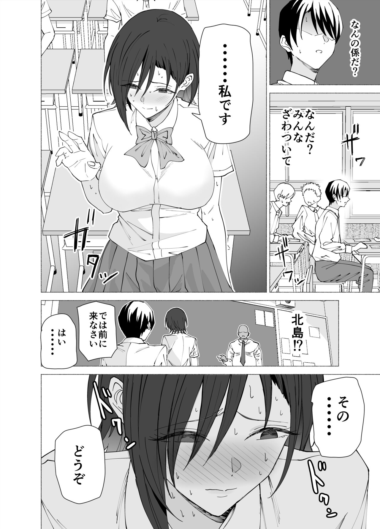 Kanojo wa Sensei no Ian-Gakari ni Narimashita page 5 full