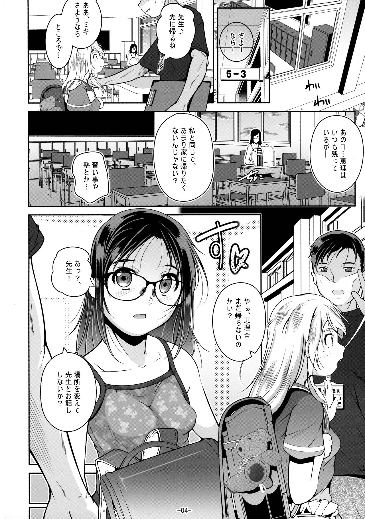 Sensei no Kotoshi wa nan-senchi Hairu ka na? page 5 full