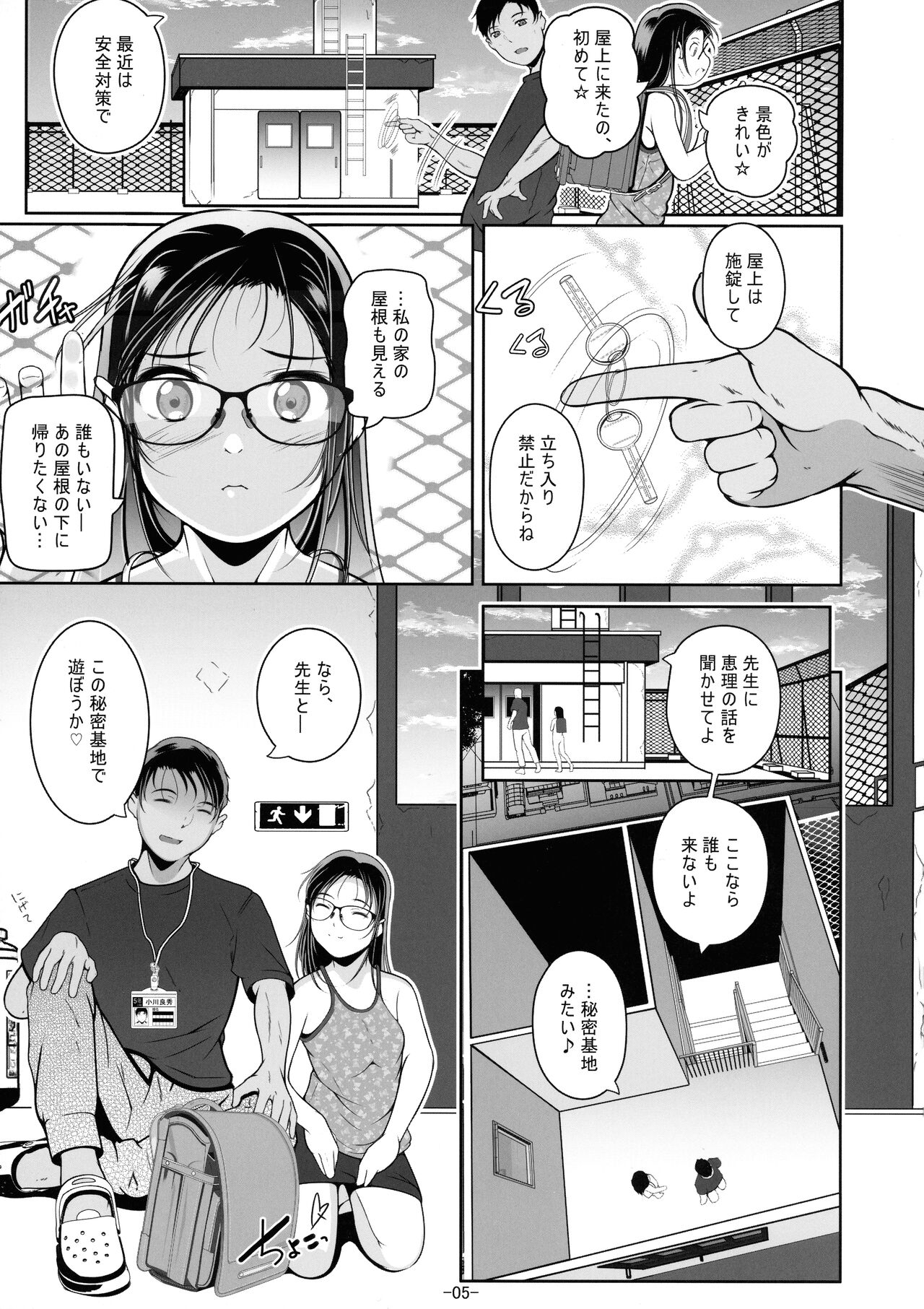 Sensei no Kotoshi wa nan-senchi Hairu ka na? page 6 full