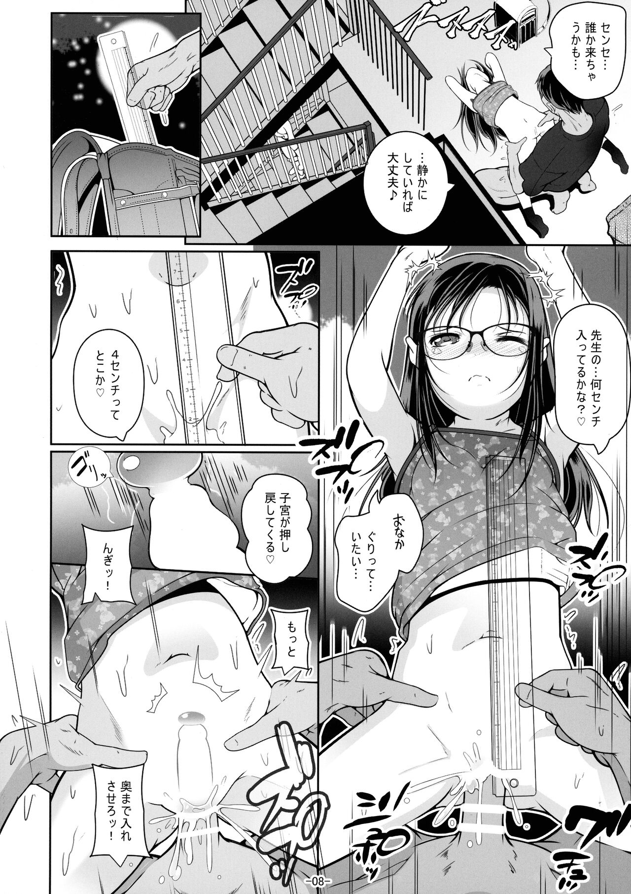 Sensei no Kotoshi wa nan-senchi Hairu ka na? page 9 full