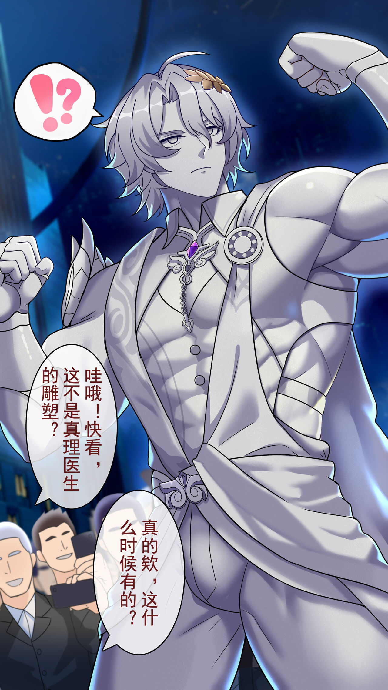 真理医生的雕像 page 2 full