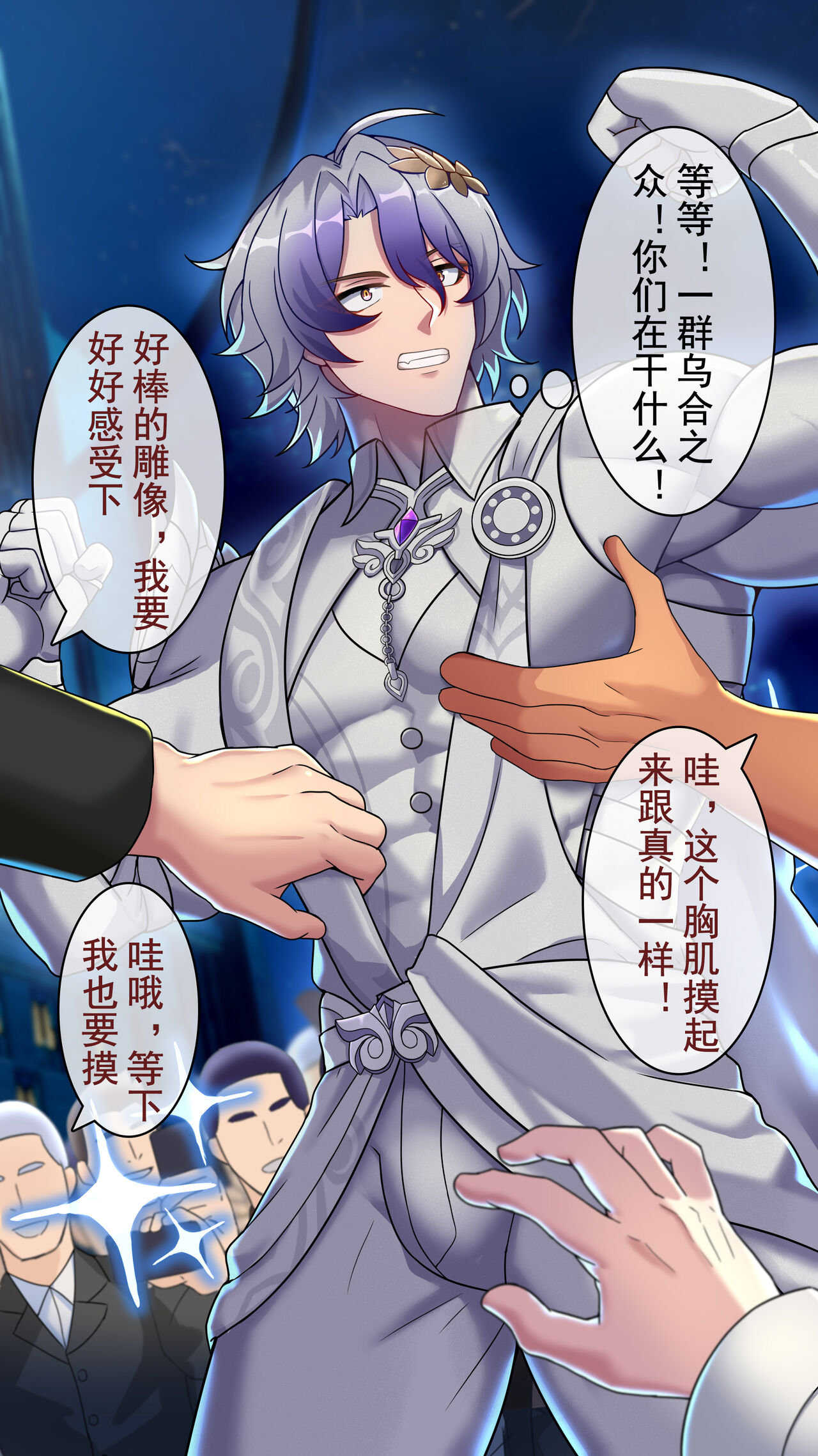 真理医生的雕像 page 4 full