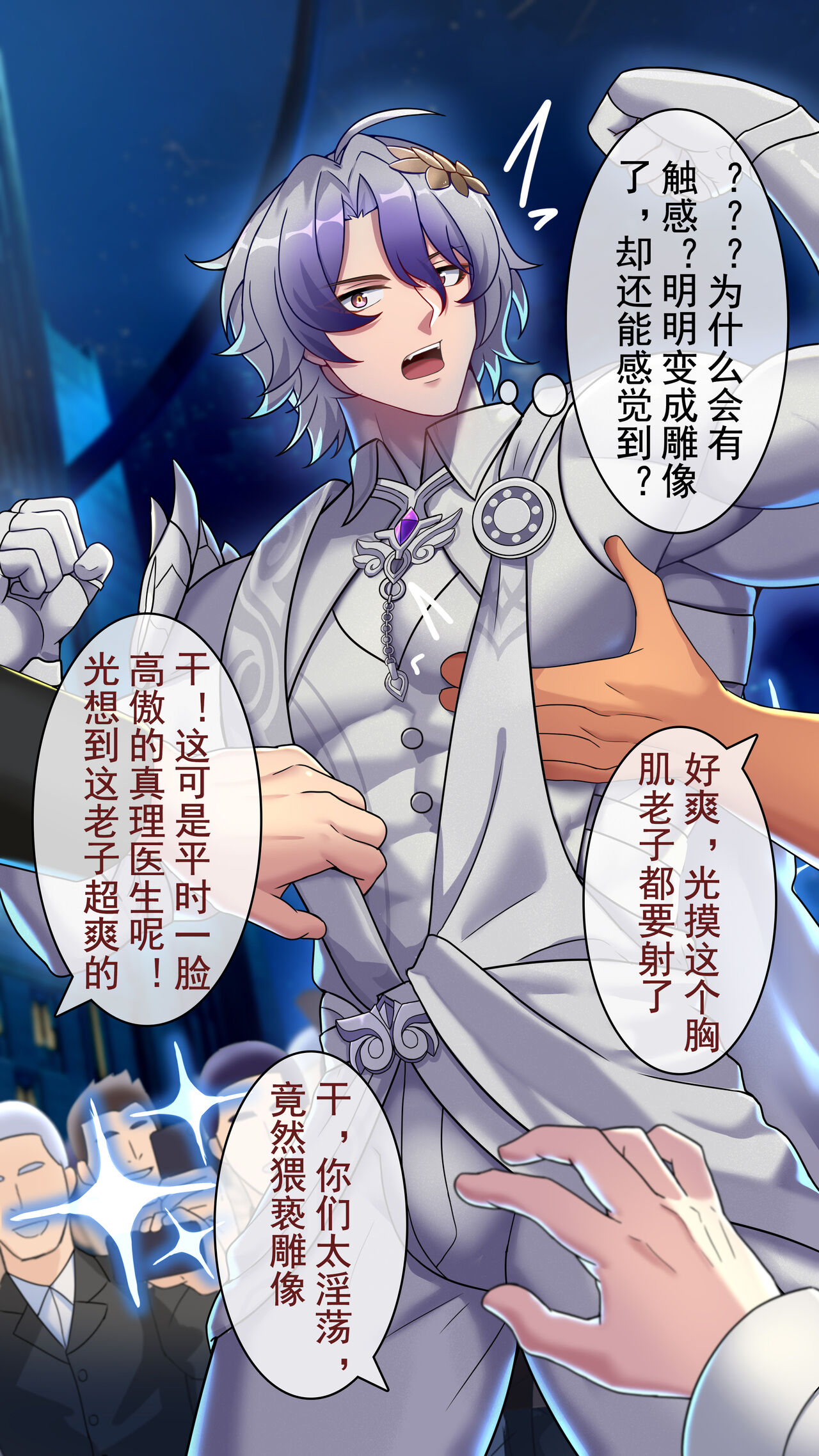 真理医生的雕像 page 5 full