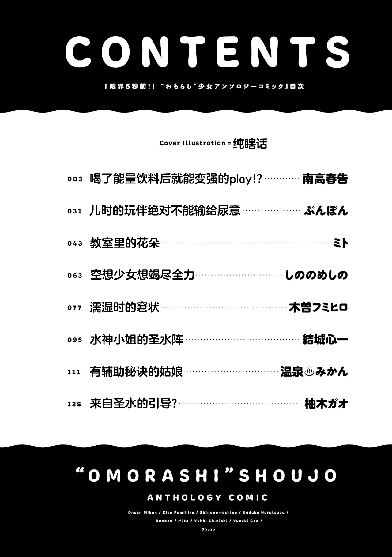 Genkai 5-byō mae! "Omorashi" Shoujo Anthology Comic page 4 full