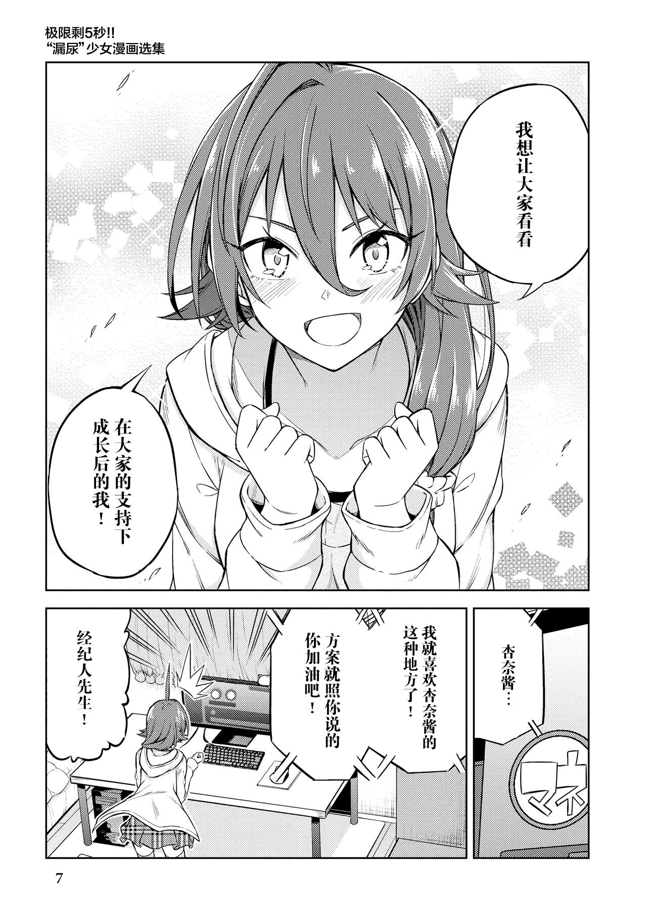 Genkai 5-byō mae! "Omorashi" Shoujo Anthology Comic page 9 full