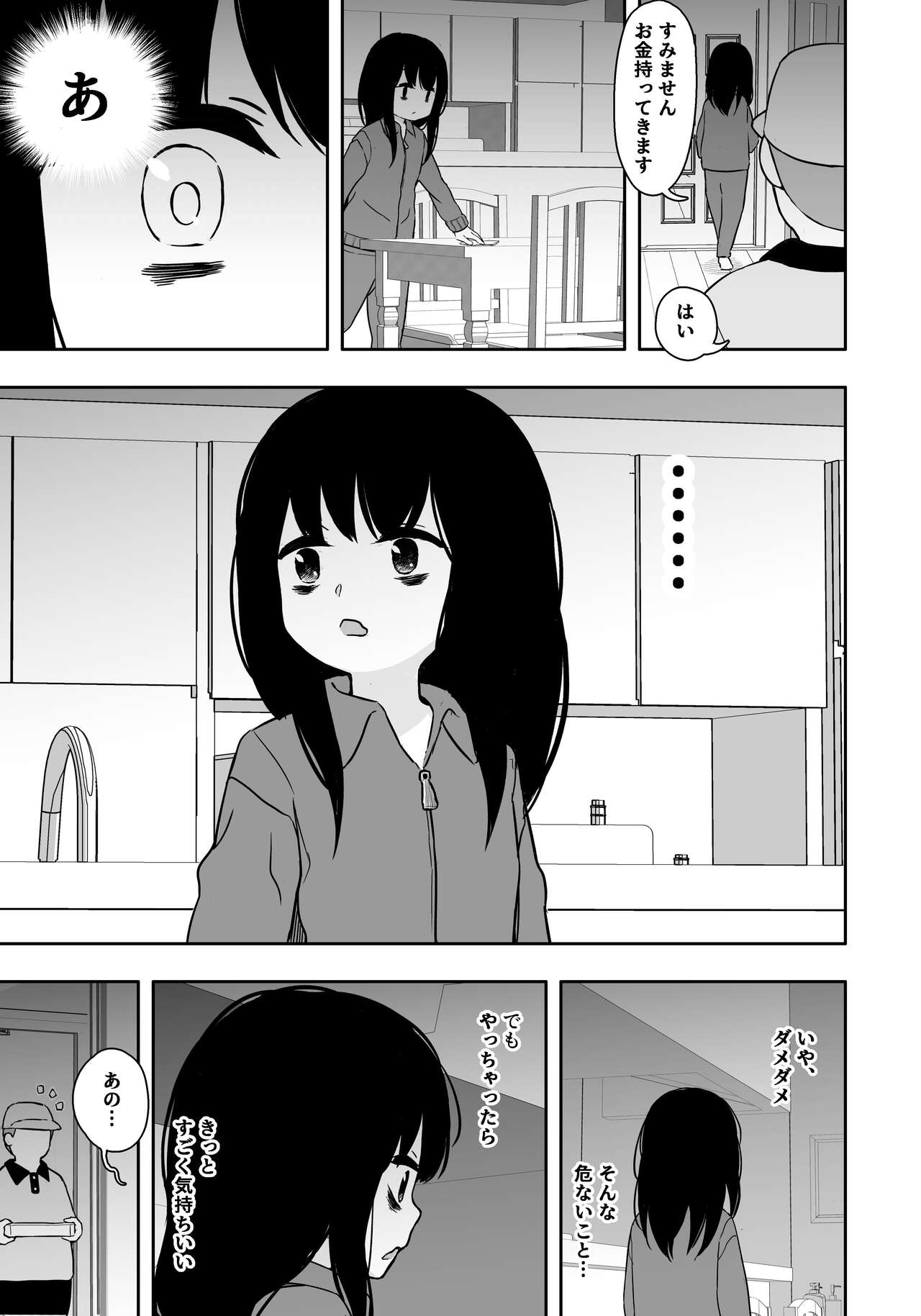 Otonari-san no Ko ni Ichiman Yen Agetara Iroiro Yarasetekureta 3 page 4 full