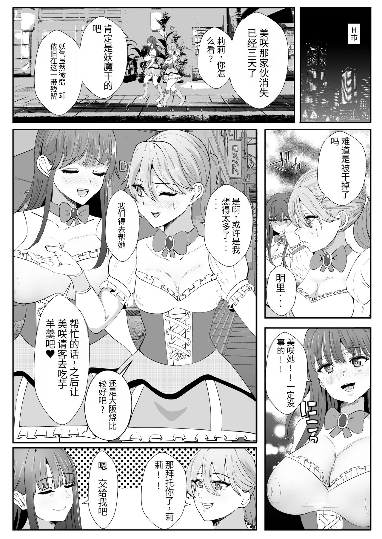 Chinpo ni Kiseisare Kintama ni Jinkaku o Utsusareta Mahou Shoujo page 5 full