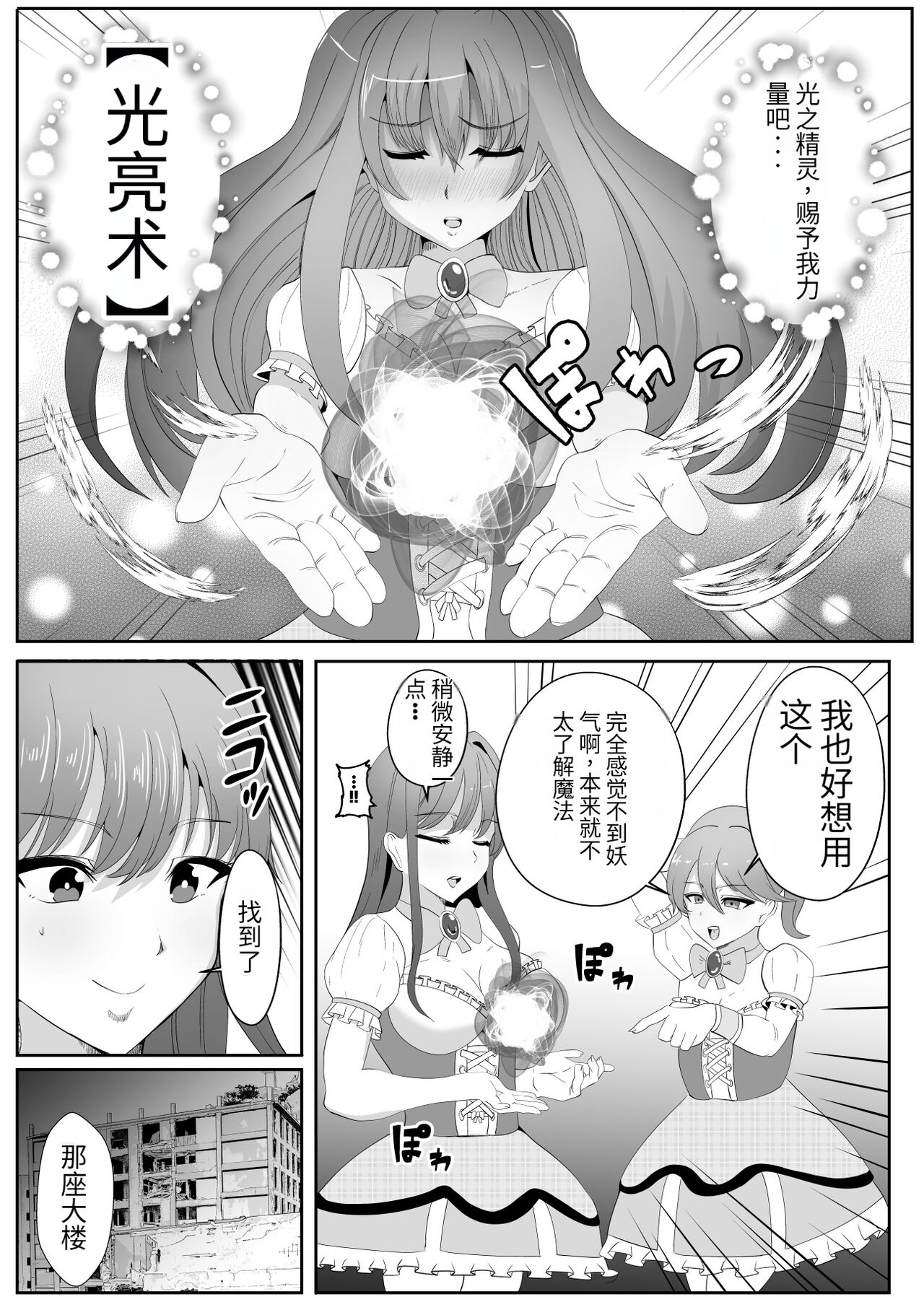 Chinpo ni Kiseisare Kintama ni Jinkaku o Utsusareta Mahou Shoujo page 6 full
